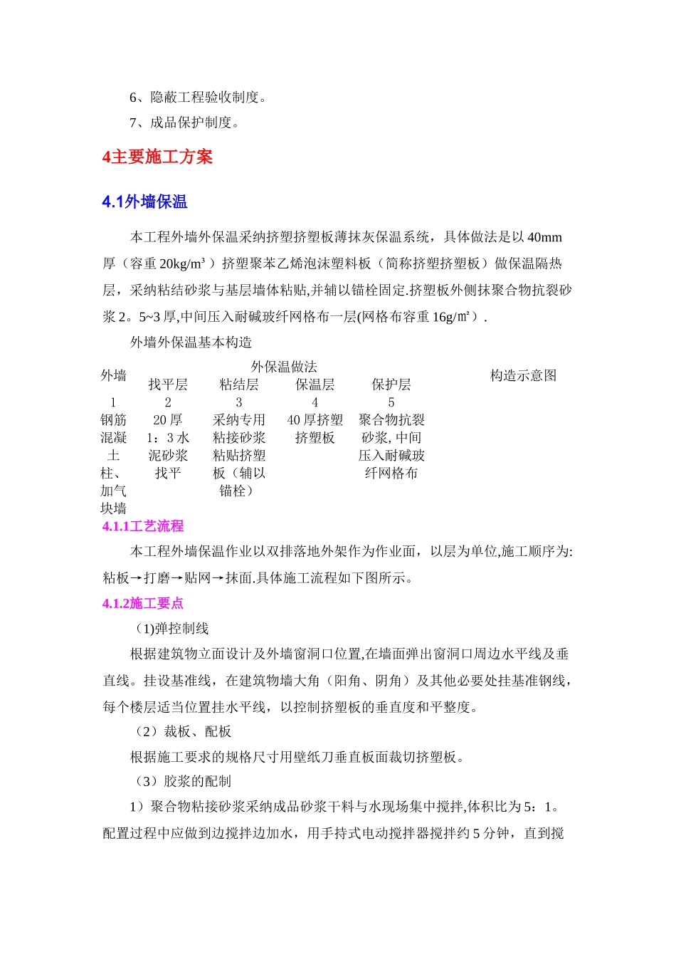 建筑节能专项施工方案53132_第3页