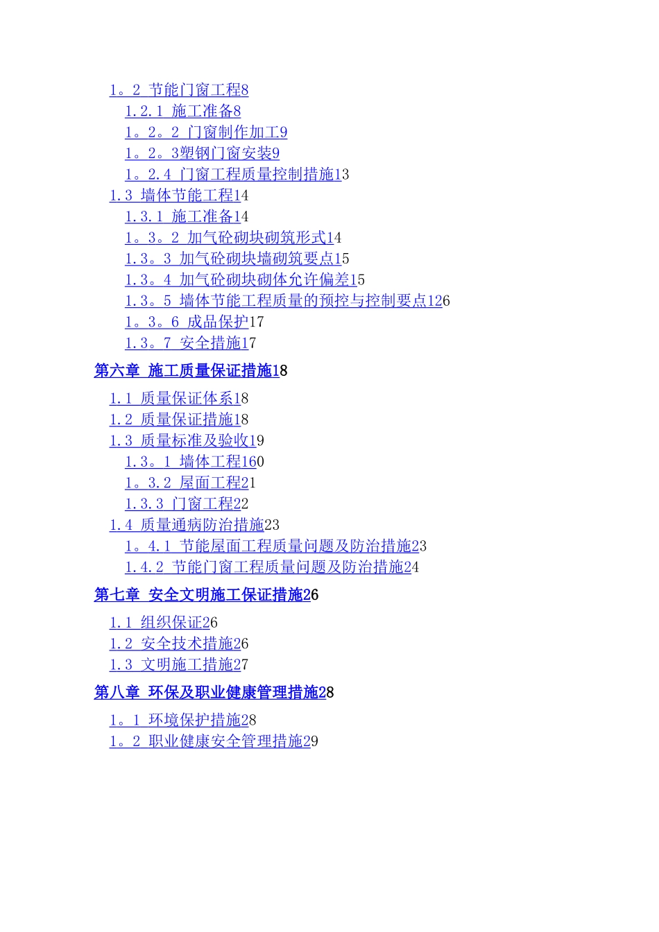 建筑节能专项施工方案外墙_第3页