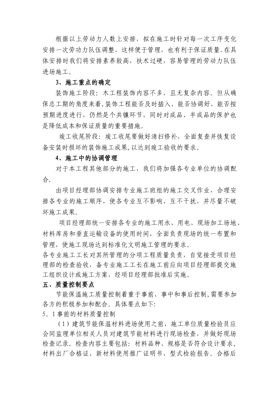 建筑节能保温专项施工方案_第3页