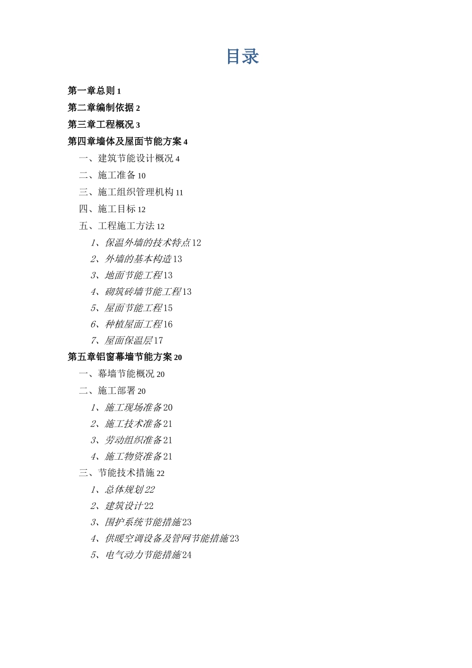 建筑节能专项施工方案((天安云谷产业园一期)最终202405)_第2页
