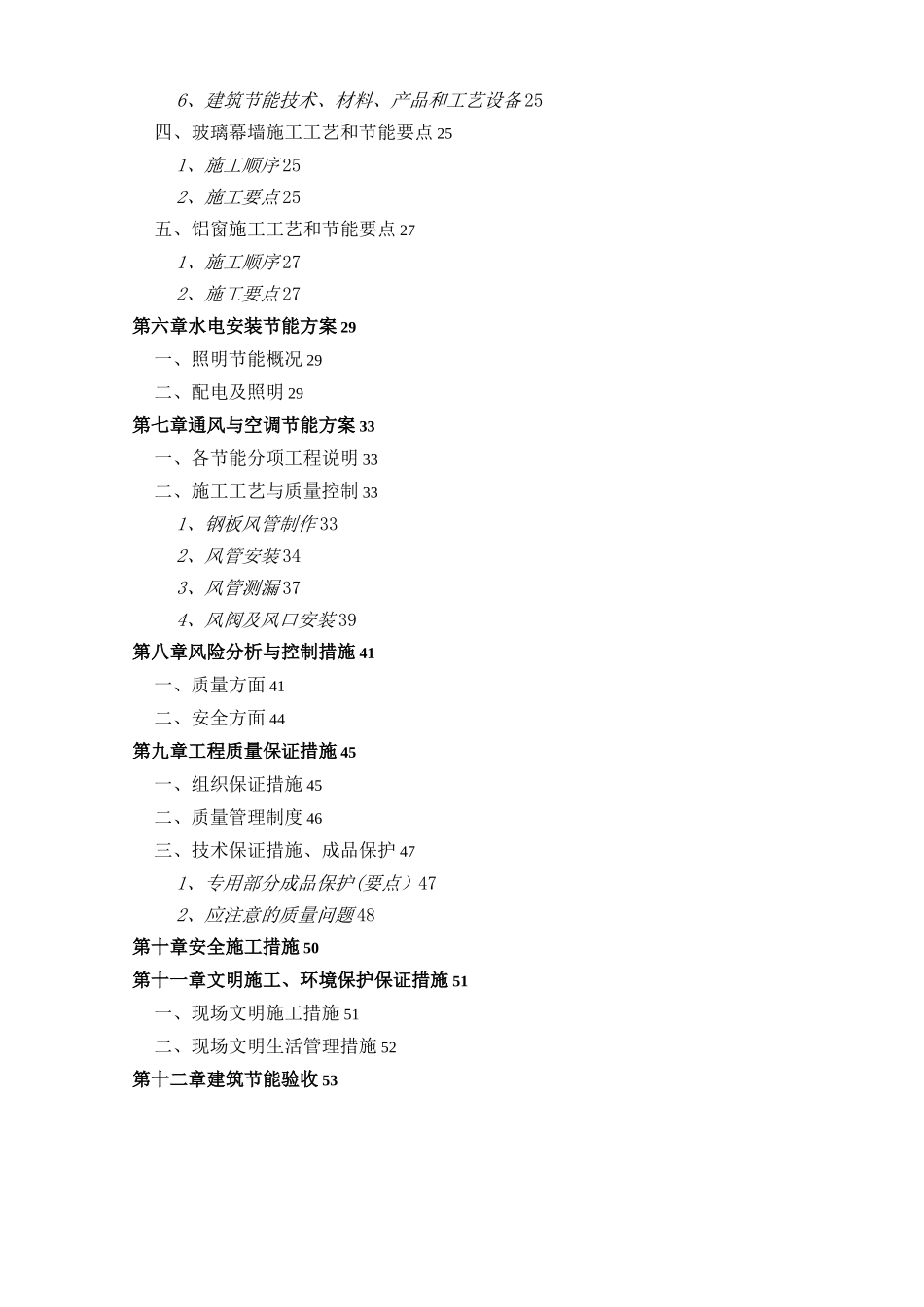 建筑节能专项施工方案((天安云谷产业园一期)最终202405)_第3页