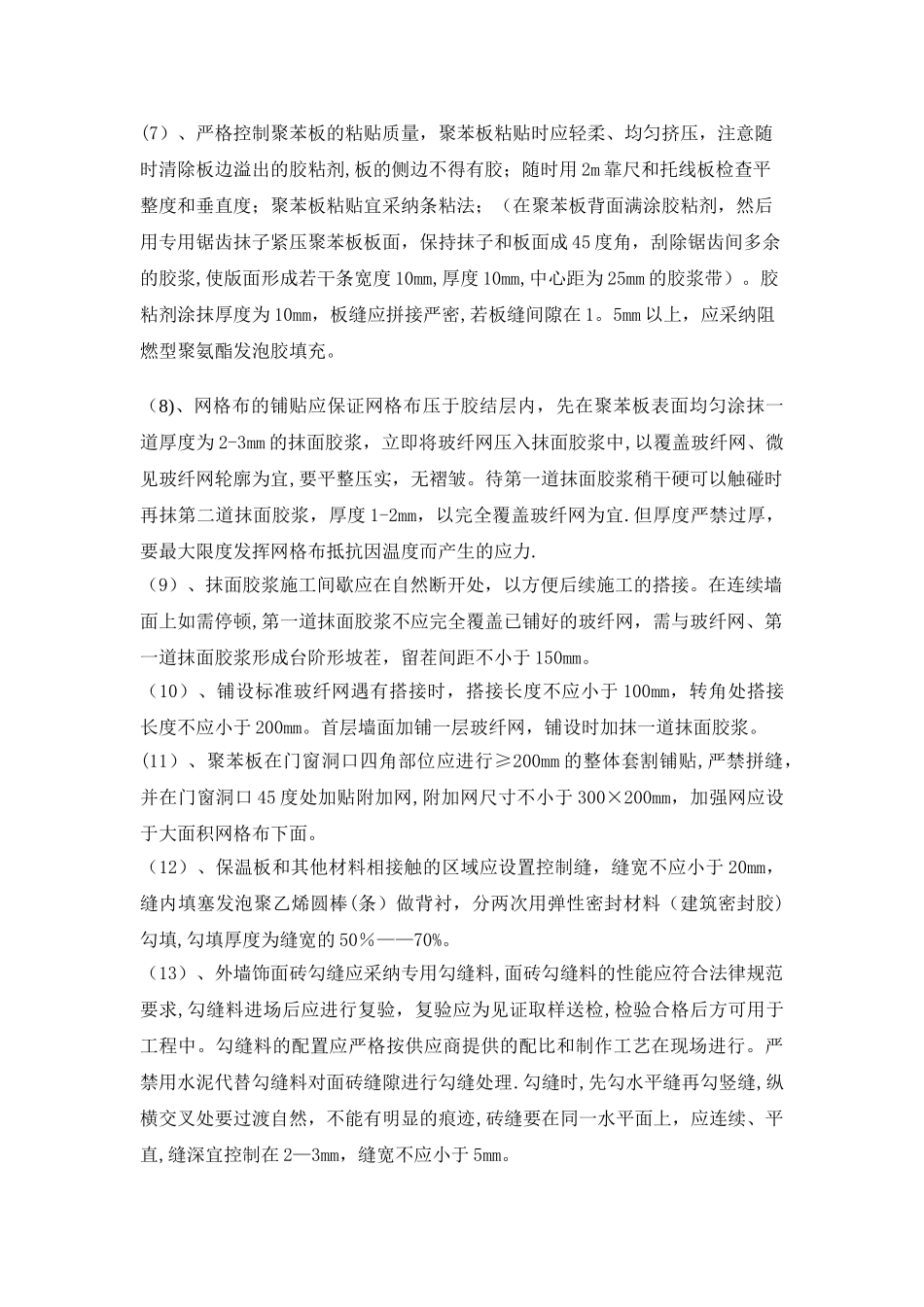 建筑节能保温工程质量通病防治与措施_第3页