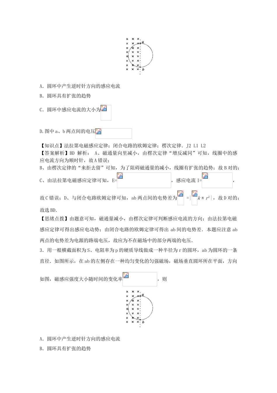 2025年江苏省连云港市高考物理考点突破2电磁感应现象楞次定律含解析_第2页