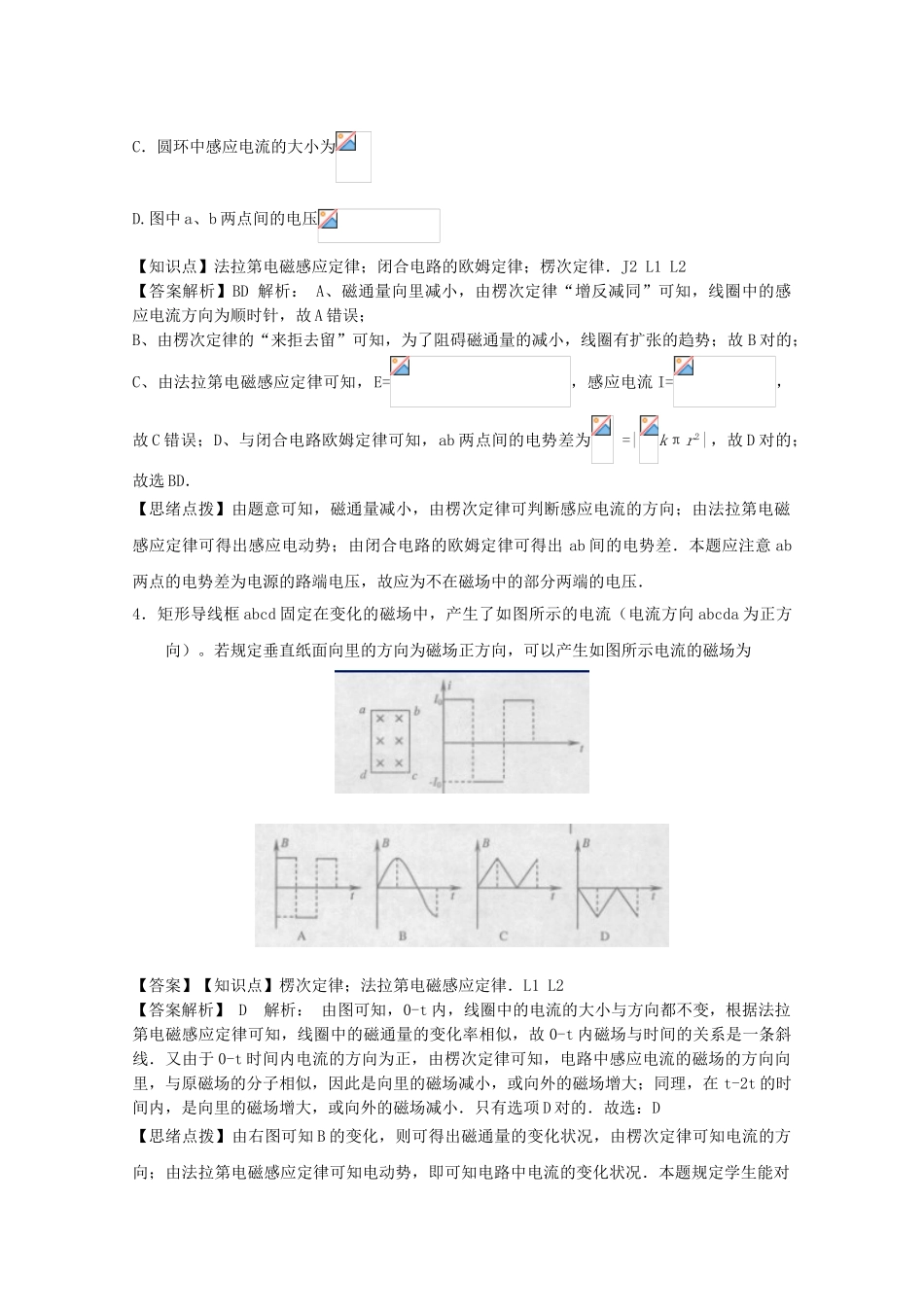 2025年江苏省连云港市高考物理考点突破2电磁感应现象楞次定律含解析_第3页