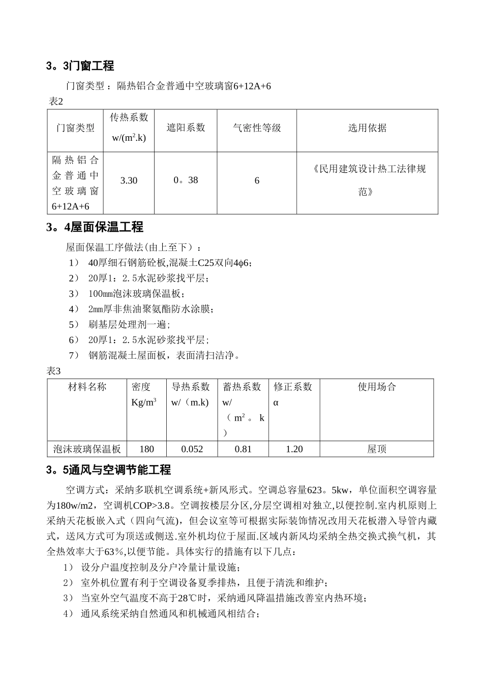 建筑节能专项施工方案(外马路)_第3页