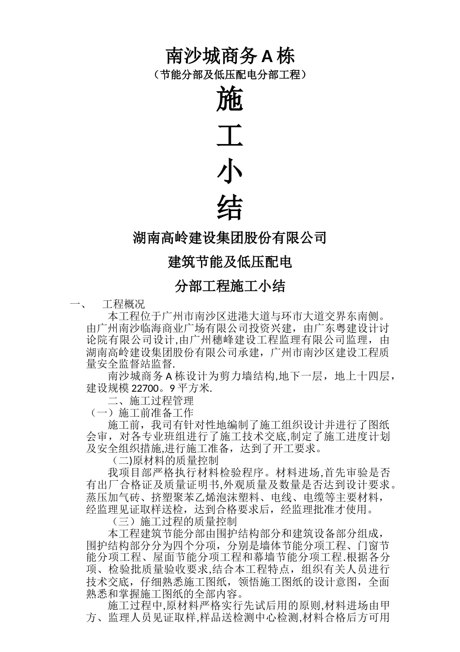 建筑节能分部工程施工小结_第1页
