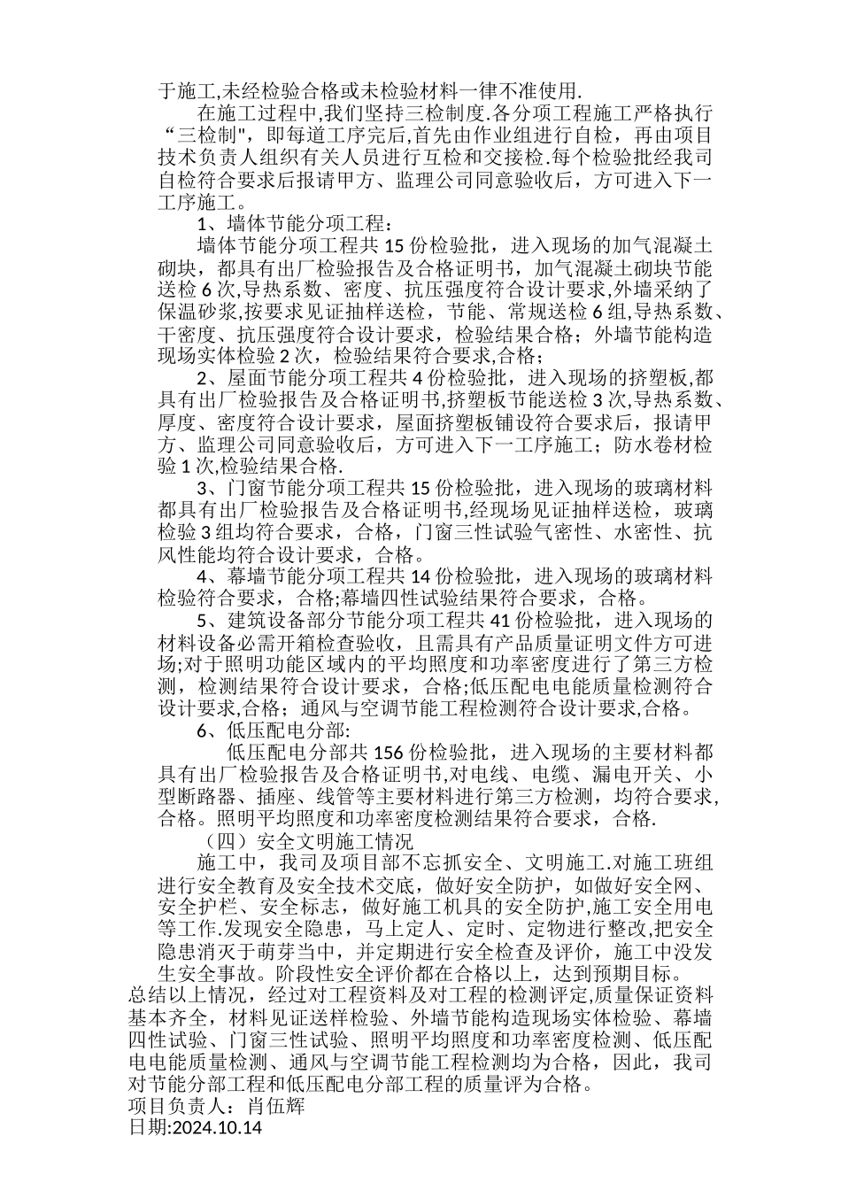 建筑节能分部工程施工小结_第2页