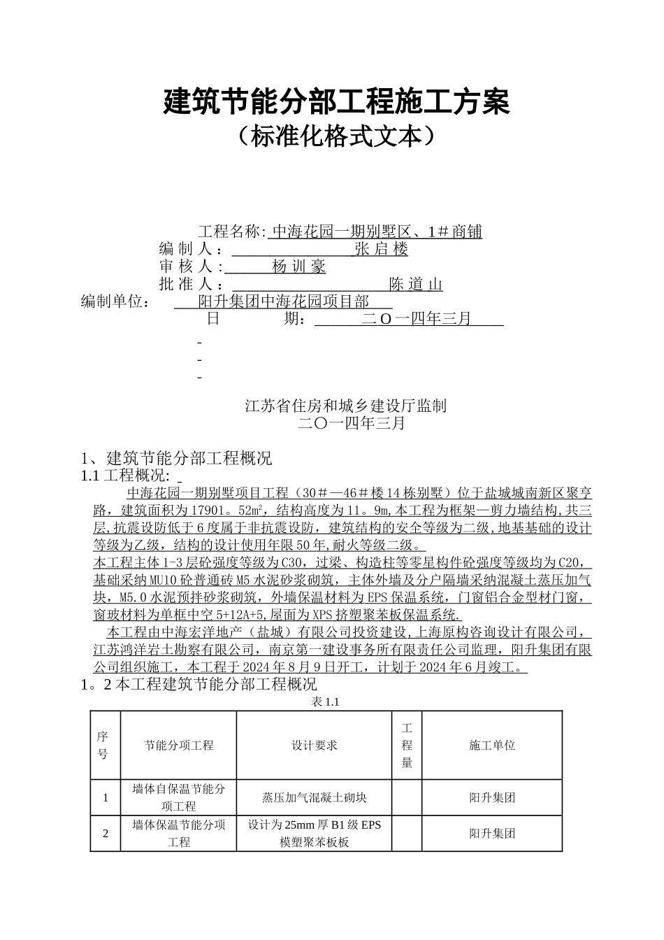 建筑节能分部工程施工方案_第1页