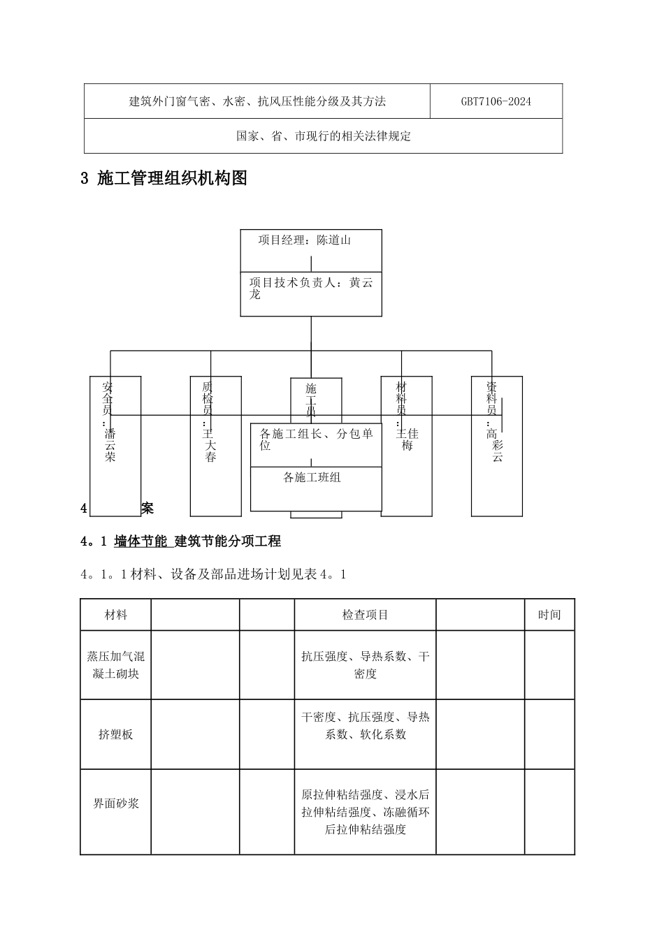 建筑节能分部工程施工方案_第3页