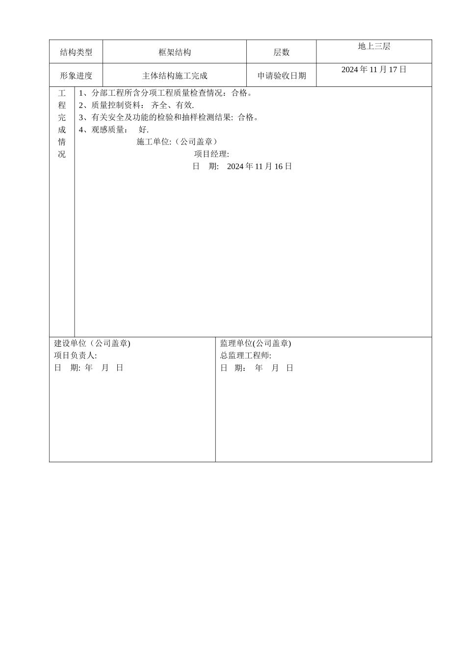 建筑节能分部工程质量控制资料核查记录表_第3页