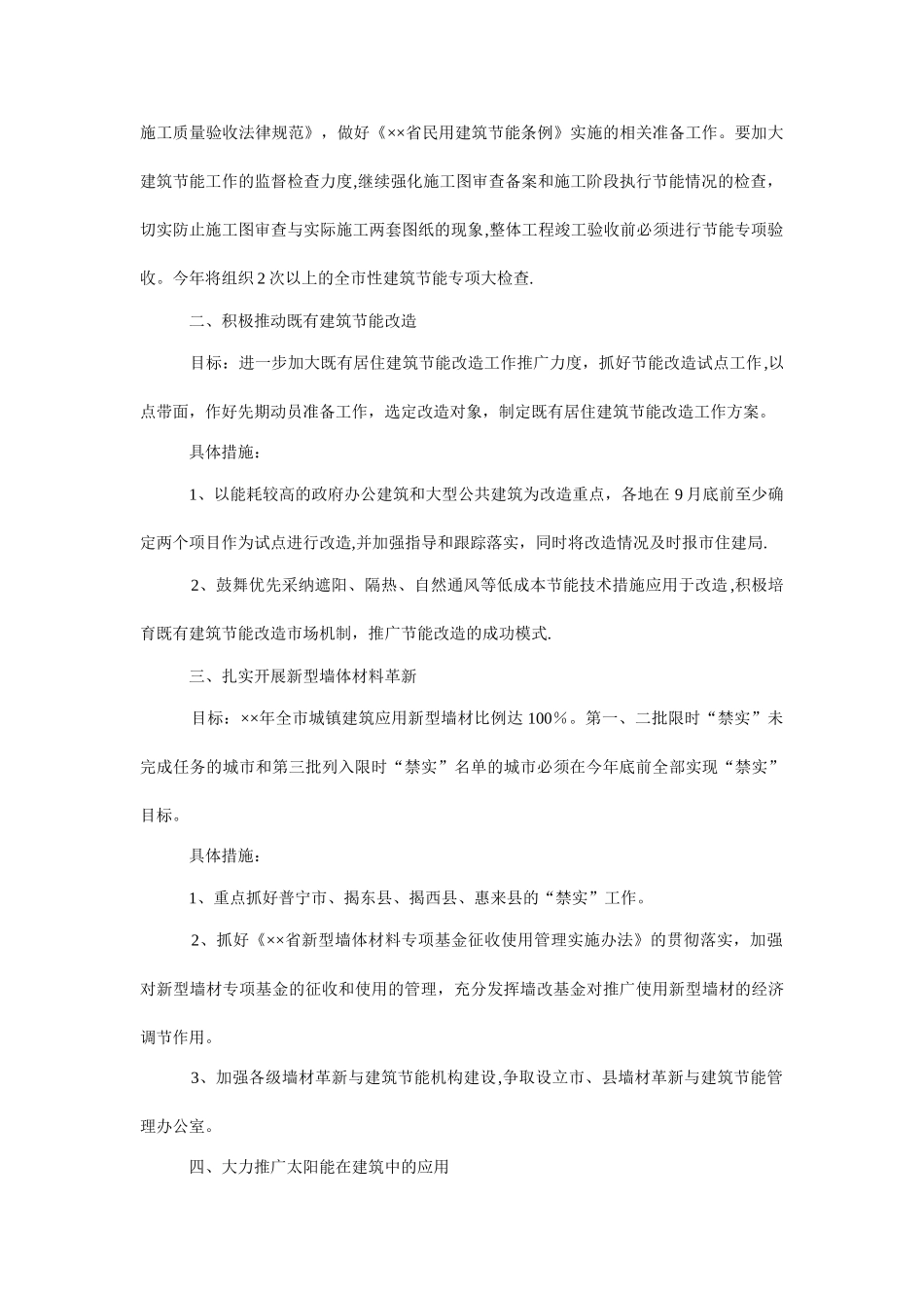 建筑节能工作计划范文_第2页