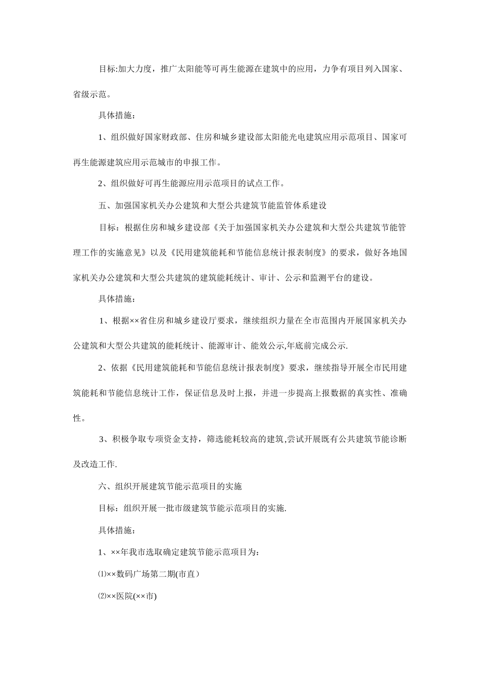 建筑节能工作计划范文_第3页