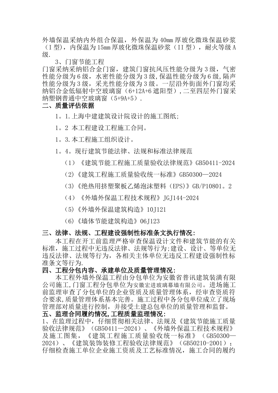 建筑节能分部工程质量评估报告_第2页