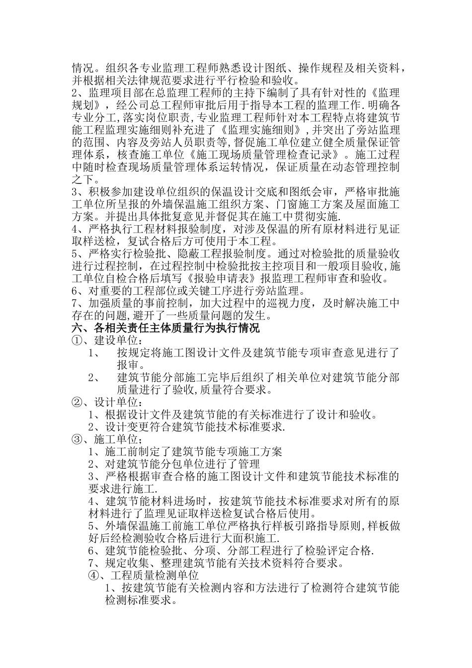 建筑节能分部工程质量评估报告_第3页