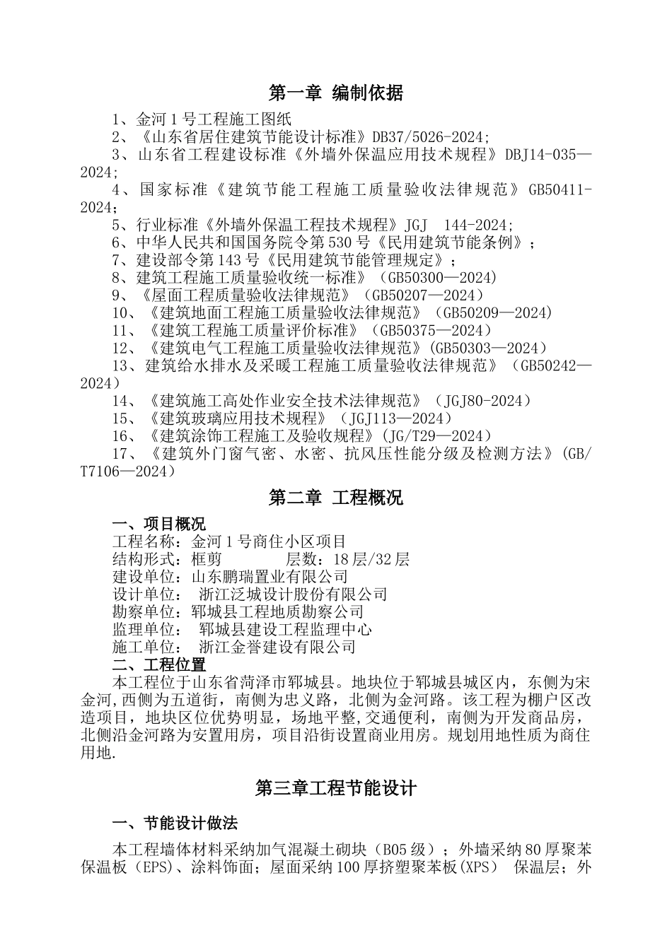 建筑节能工程专项施工方案(确定版)_第2页