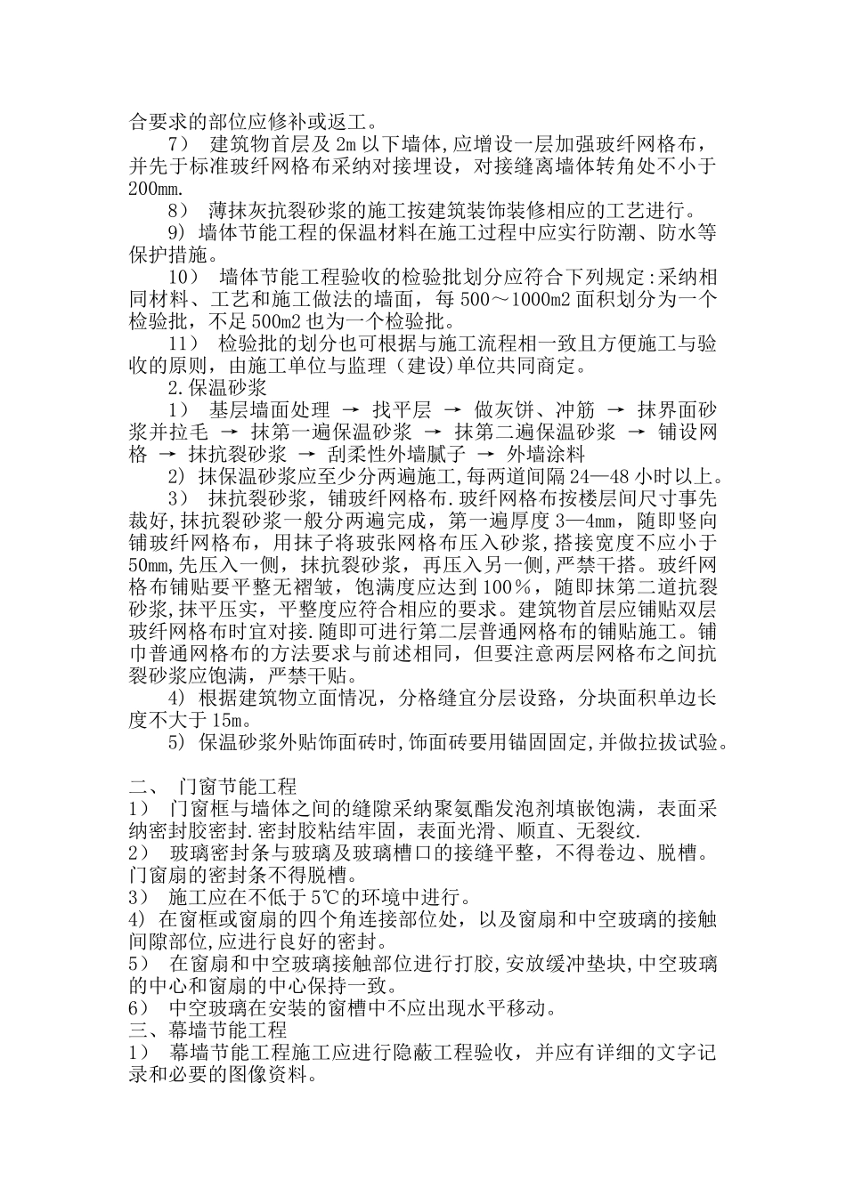 建筑节能工程技术交底1_第2页