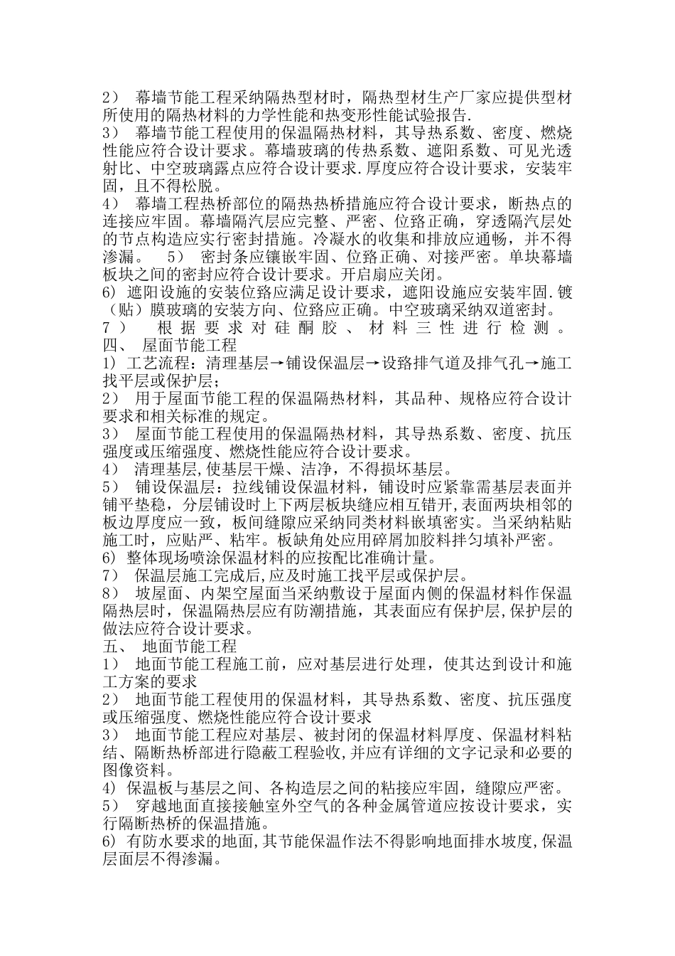 建筑节能工程技术交底1_第3页