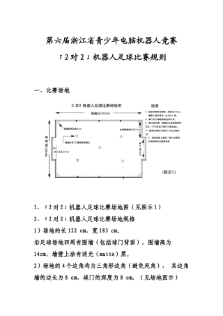 2025年第六届浙江省青少年电脑机器人竞赛