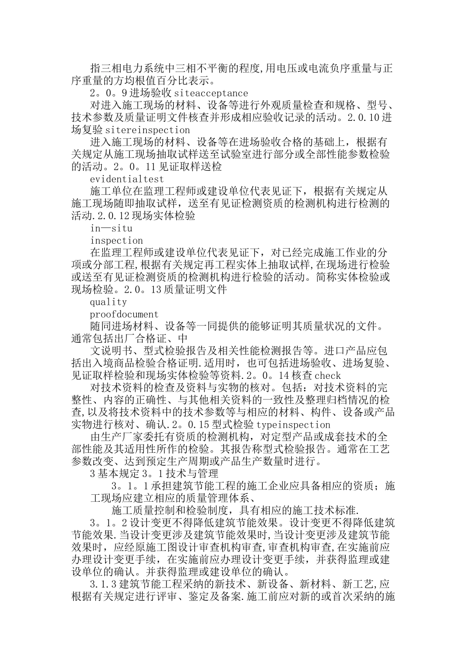 建筑节能工程施工质量验收规范_第2页