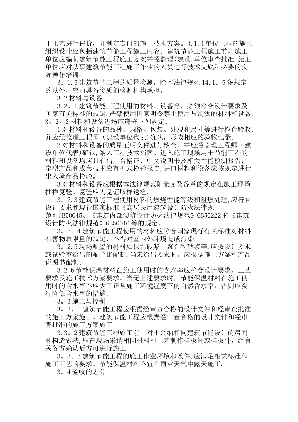 建筑节能工程施工质量验收规范_第3页