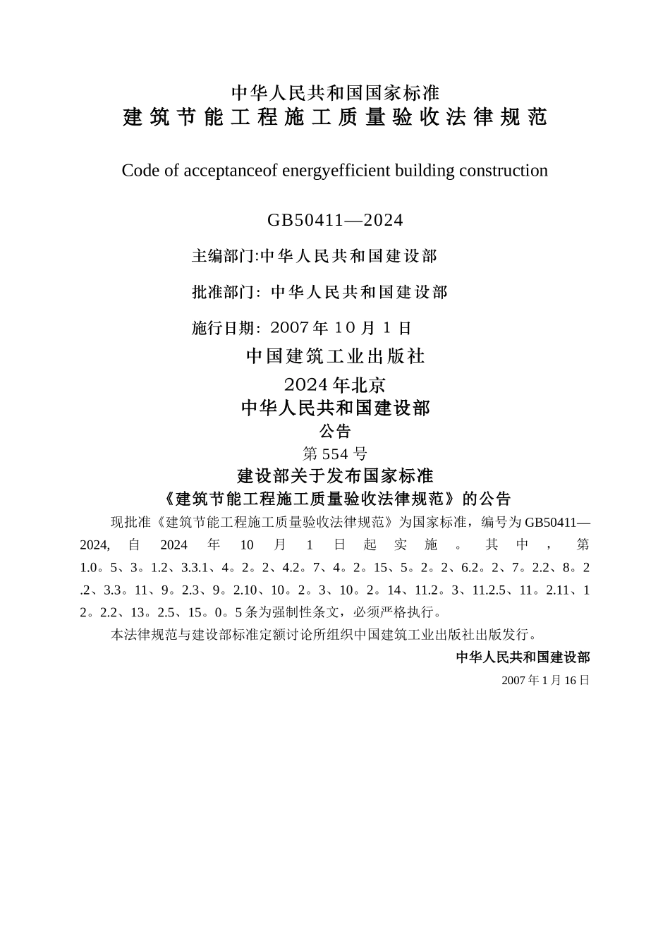 建筑节能工程施工质量验收规范_第2页