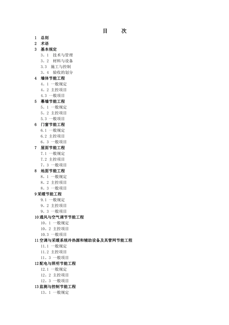 建筑节能工程施工质量验收规范_第3页