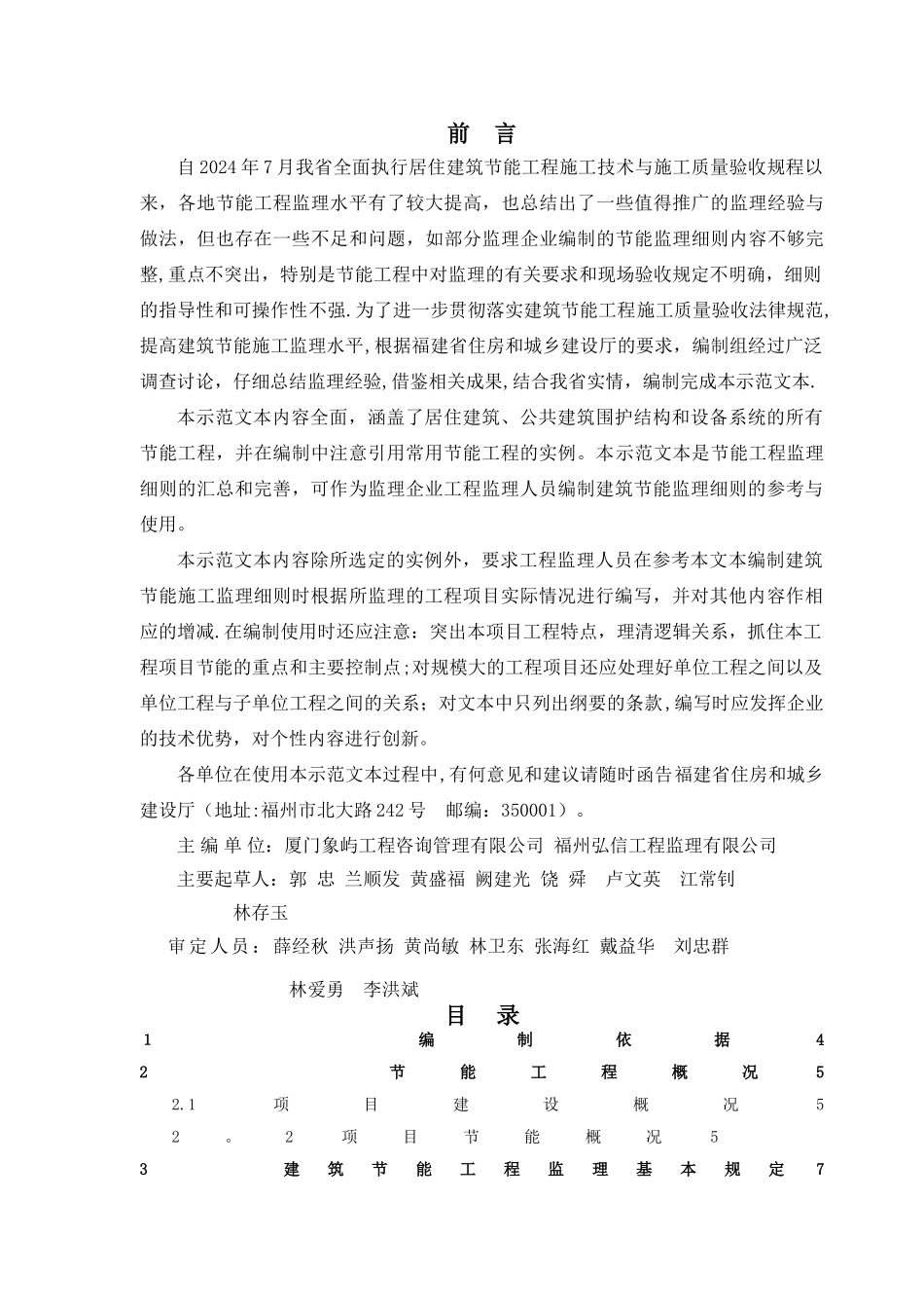 建筑节能工程监理细则范本_第2页