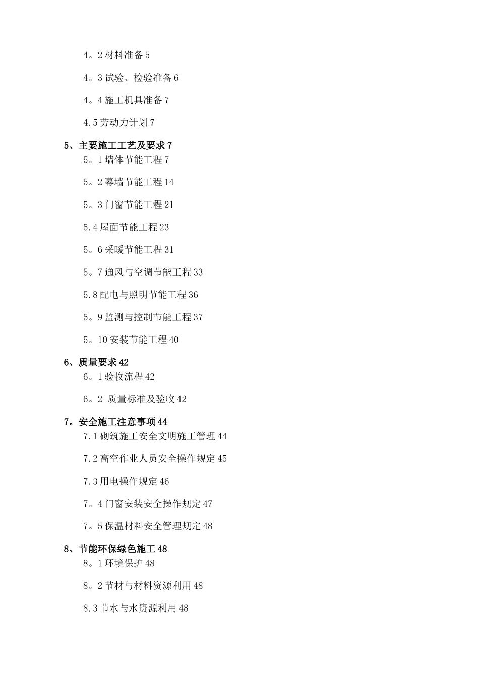 建筑节能工程专项施工方案_第2页