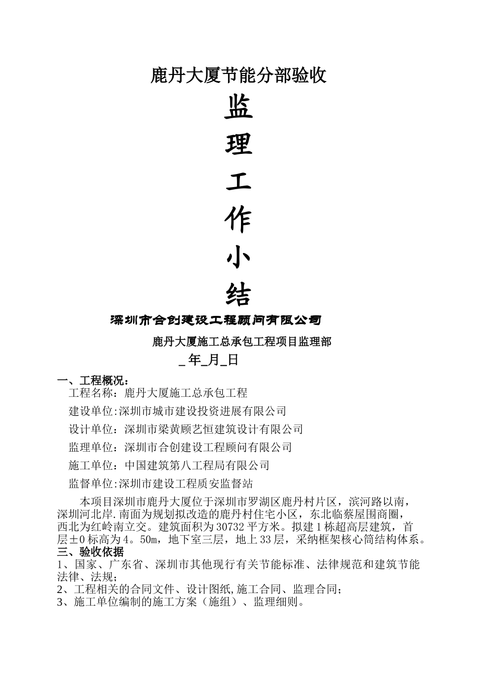 建筑节能工程监理工作小结_第1页