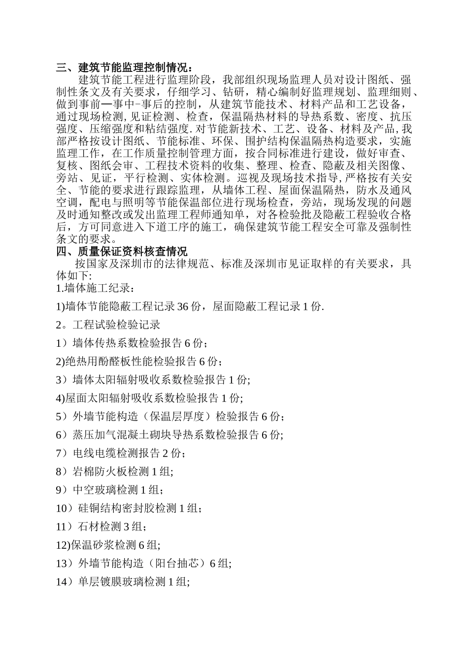 建筑节能工程监理工作小结_第2页