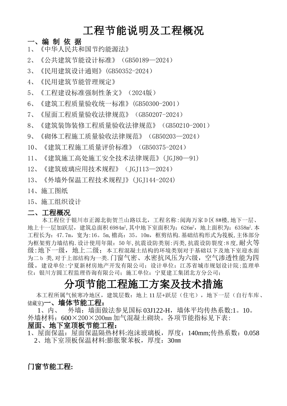 建筑节能方案_第1页