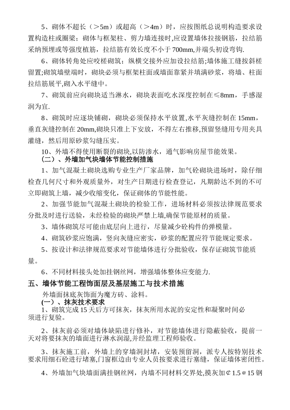 建筑节能方案_第3页