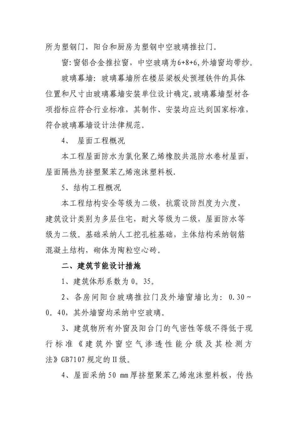 建筑节能施工小结_第2页