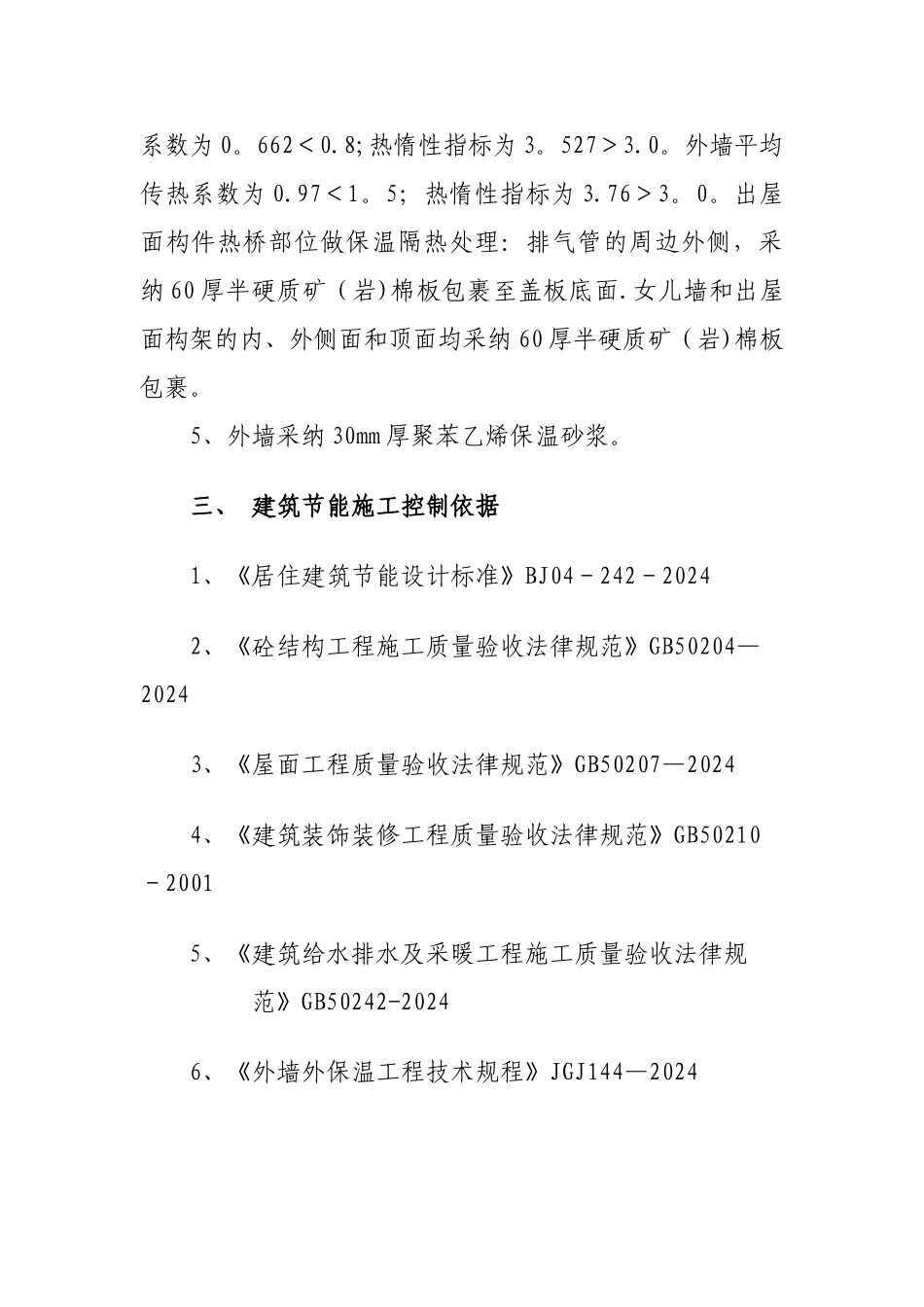 建筑节能施工小结_第3页