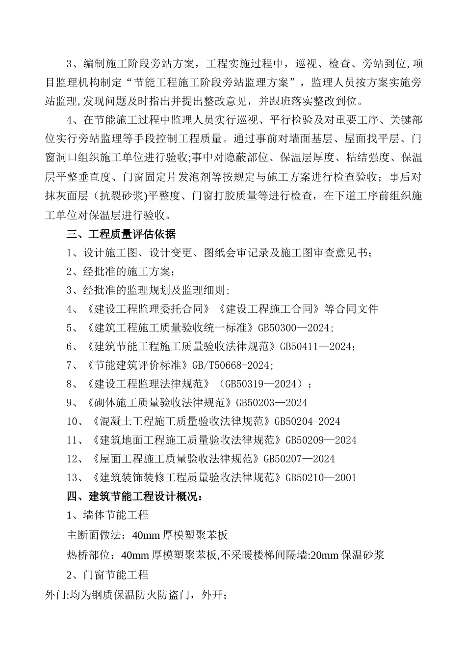 建筑节能工程质量评估报告模板_第2页
