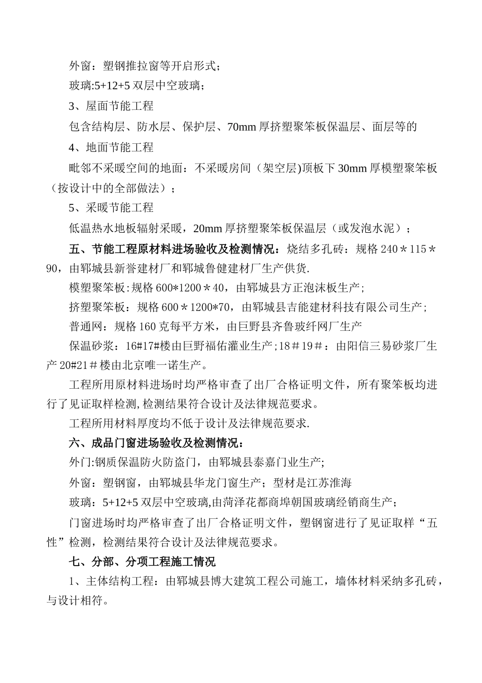 建筑节能工程质量评估报告模板_第3页