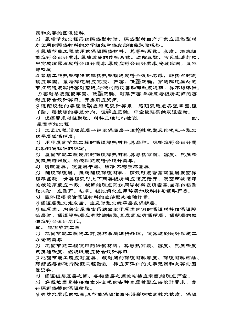 建筑节能工程技术交底_第3页