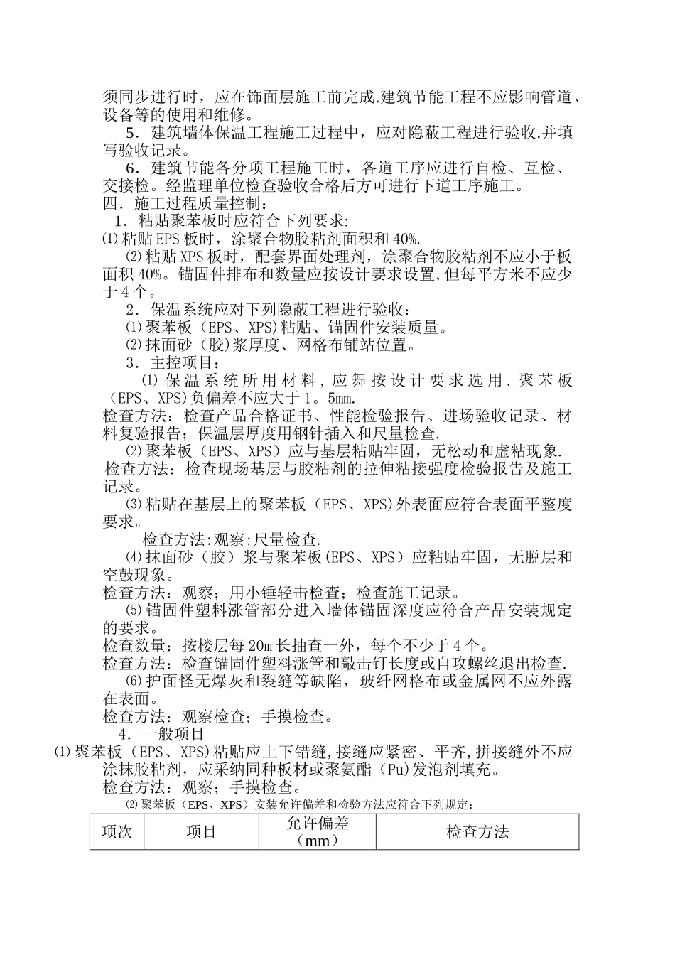 建筑节能施工控制_第2页