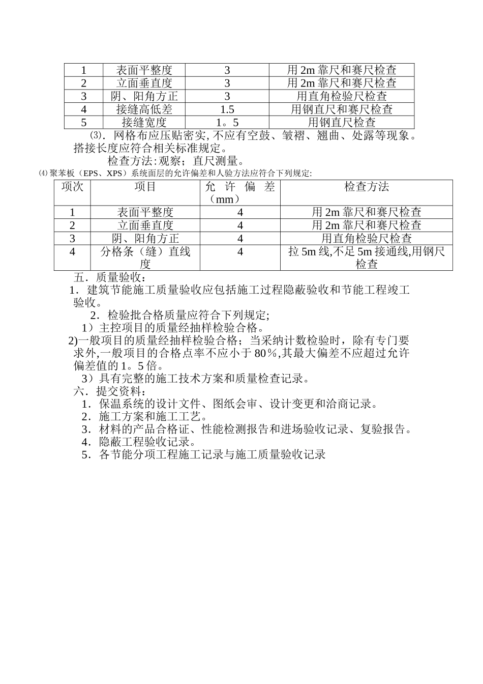 建筑节能施工控制_第3页