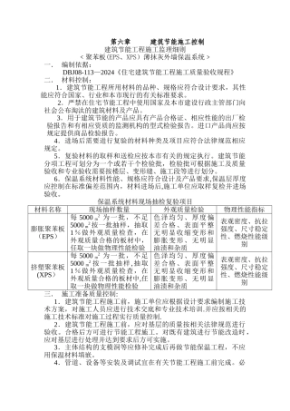 建筑节能施工控制