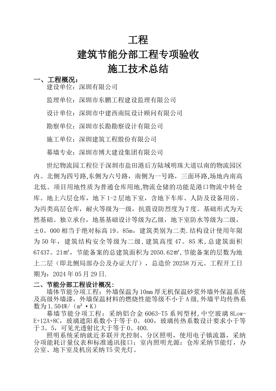 建筑节能施工总结_第1页