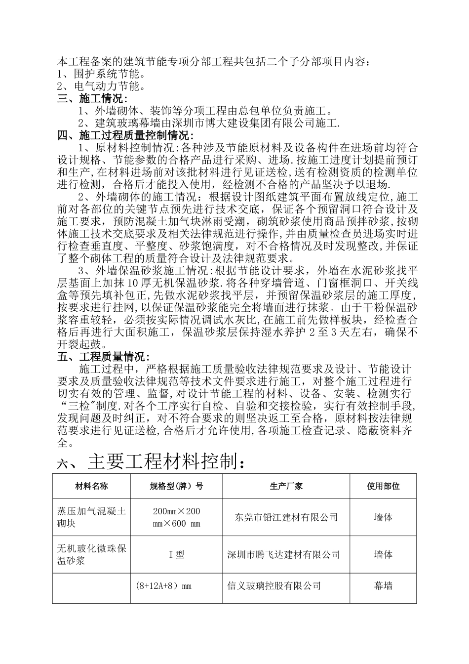 建筑节能施工总结_第2页