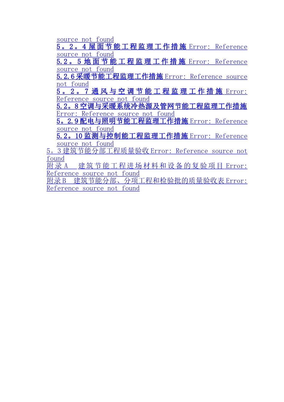 建筑节能工程监理规划_第3页