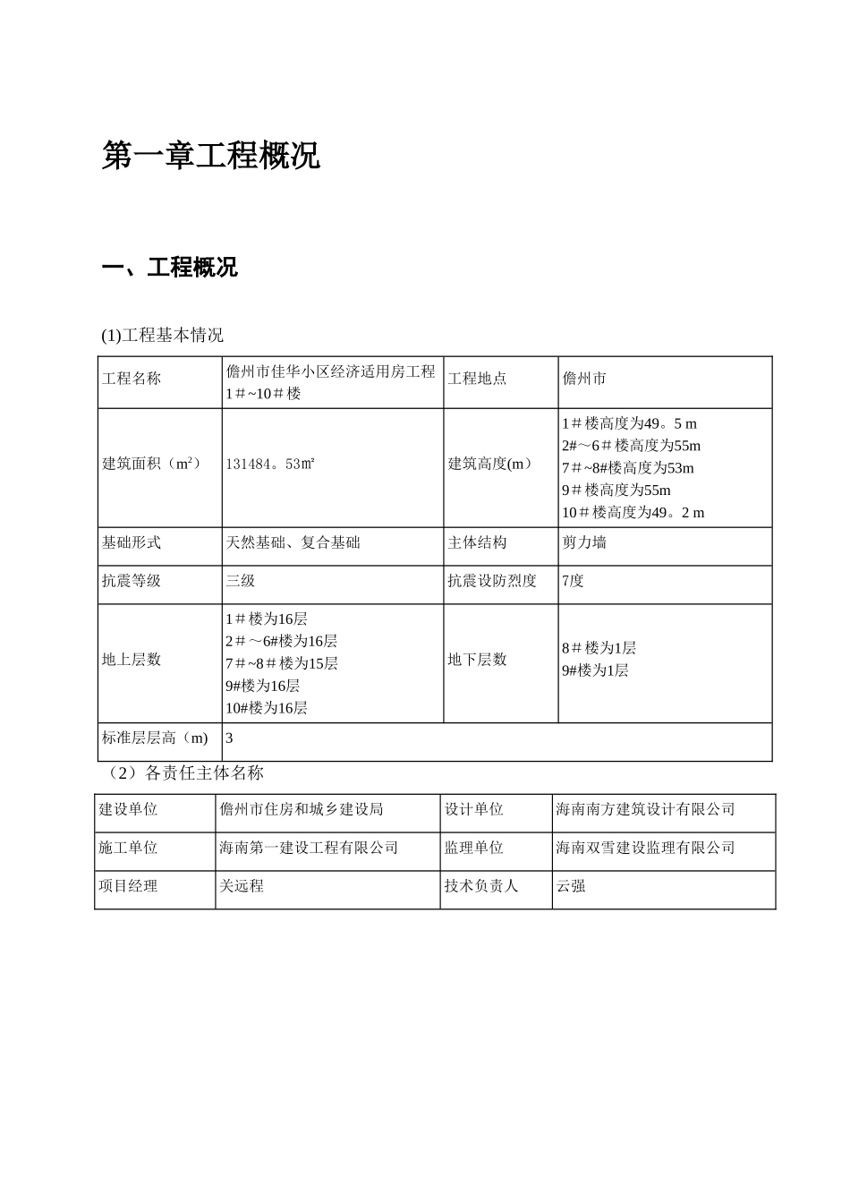 建筑节能施工方案(保温节能-门窗)_第3页