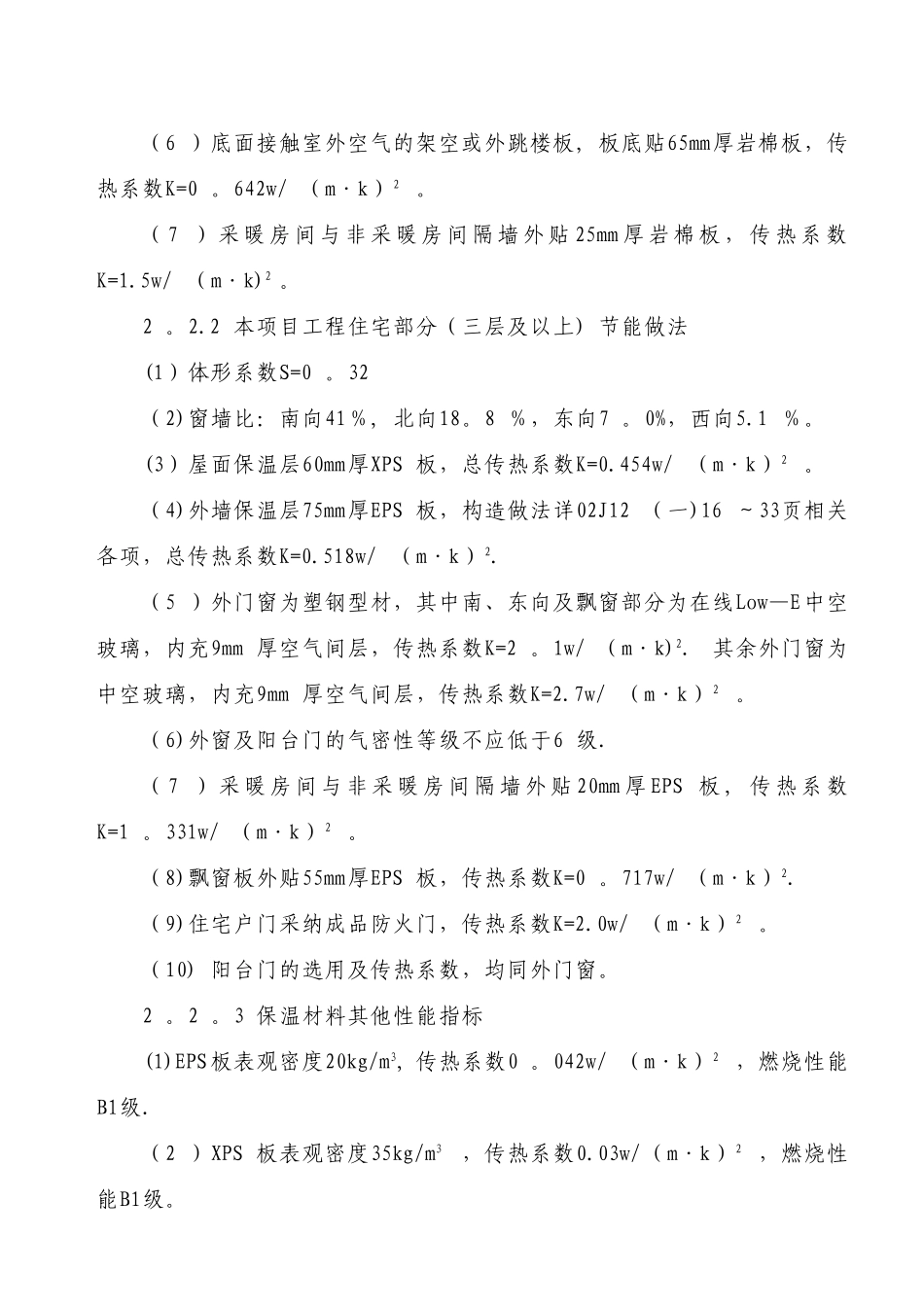 建筑节能施工方案45430_第2页