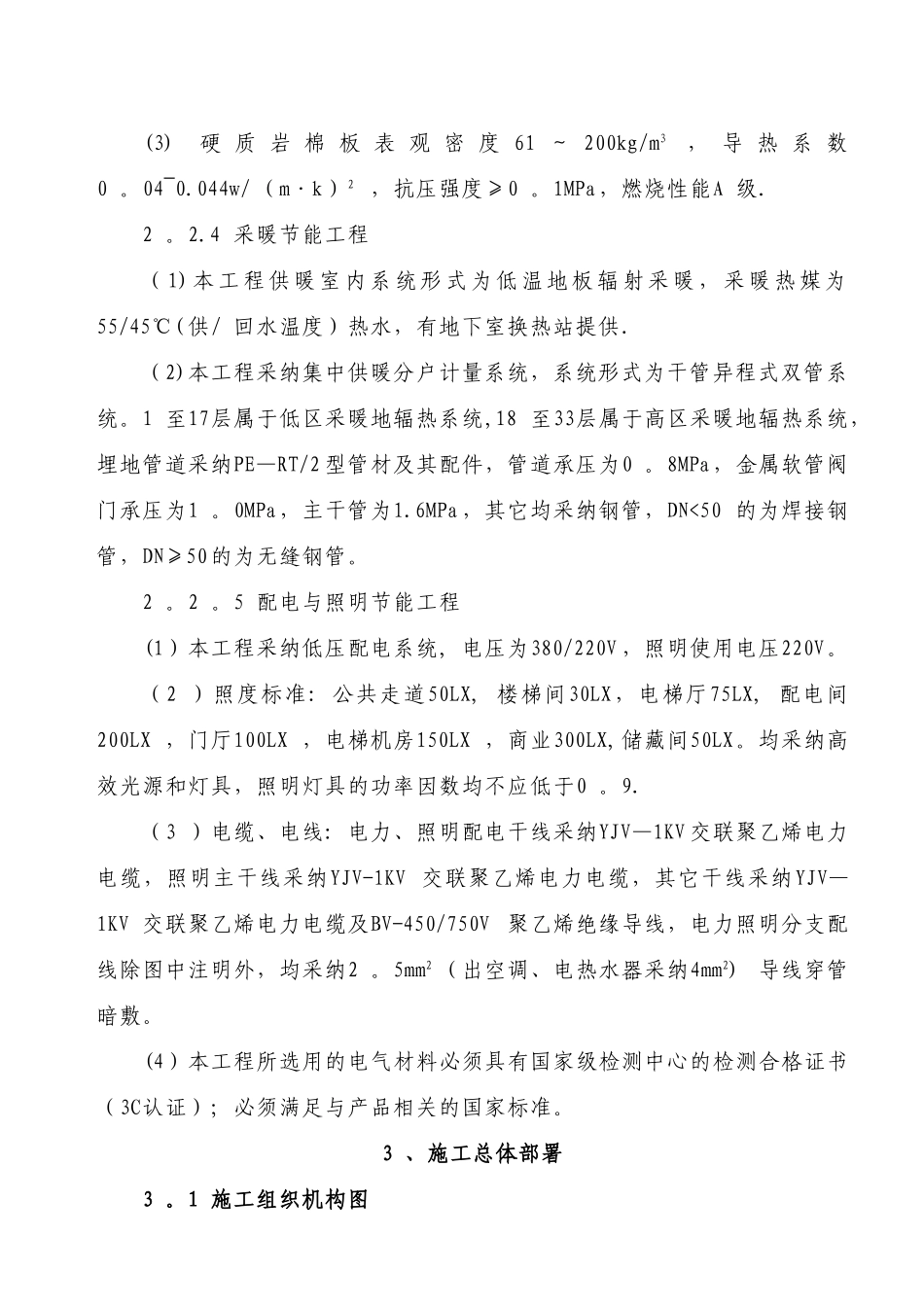 建筑节能施工方案45430_第3页