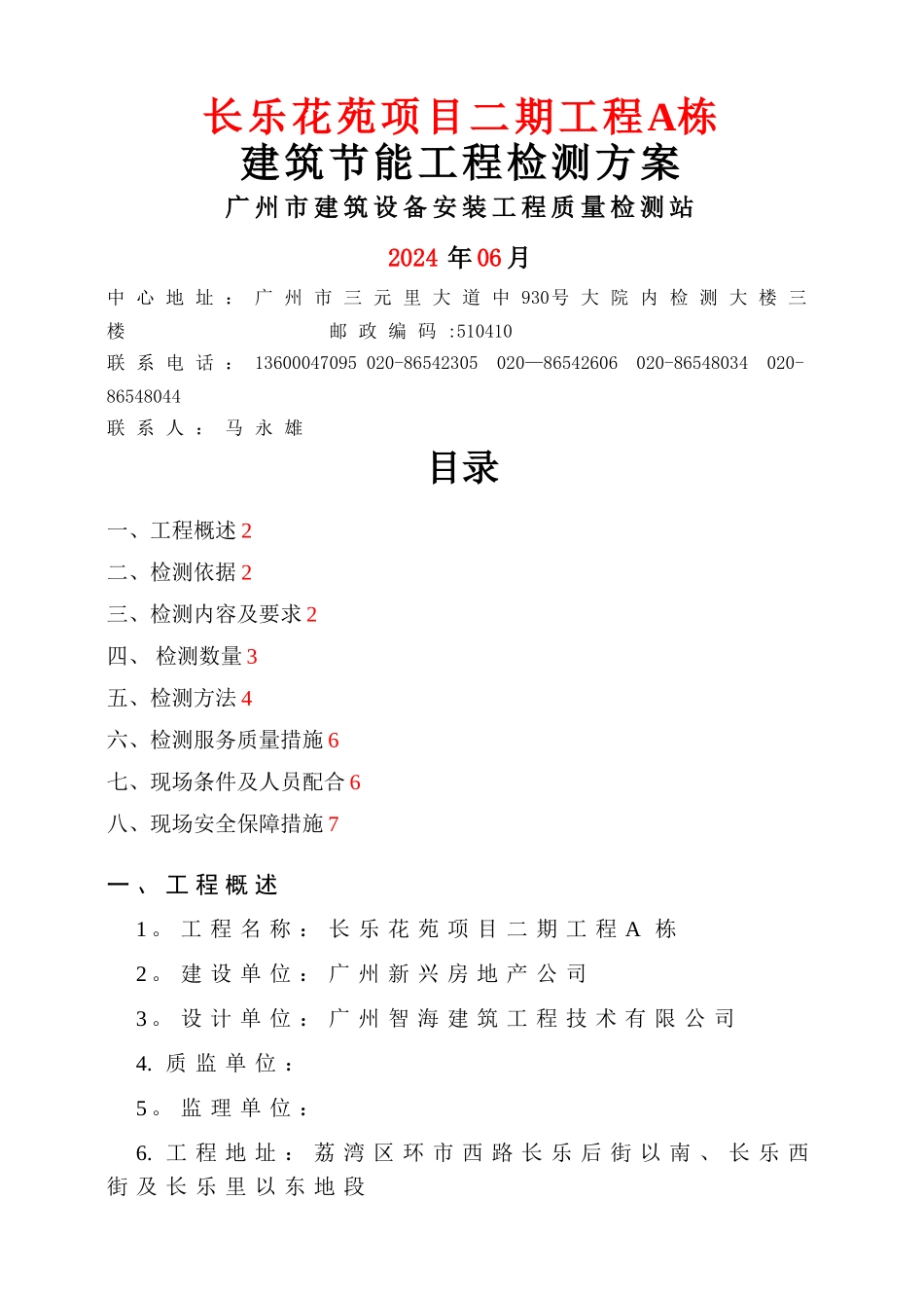 建筑节能检测方案_第1页