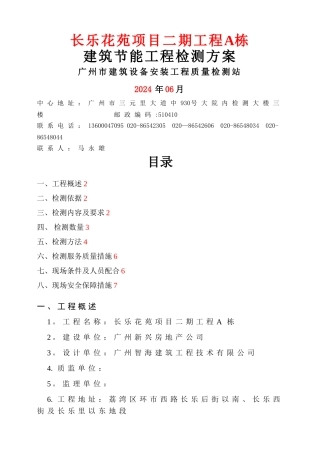 建筑节能检测方案