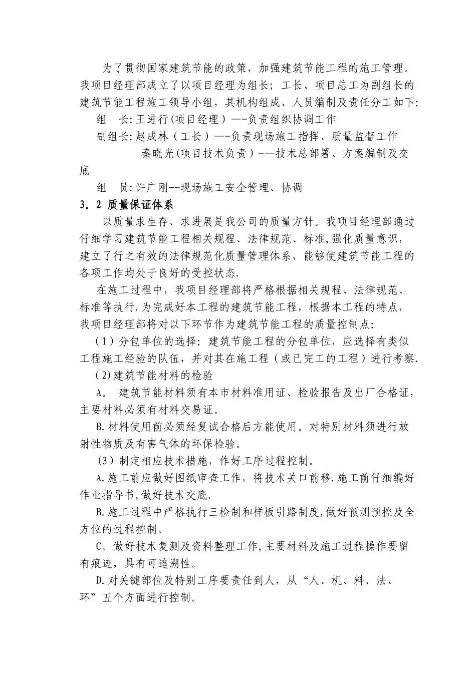 建筑节能施工方案_第2页