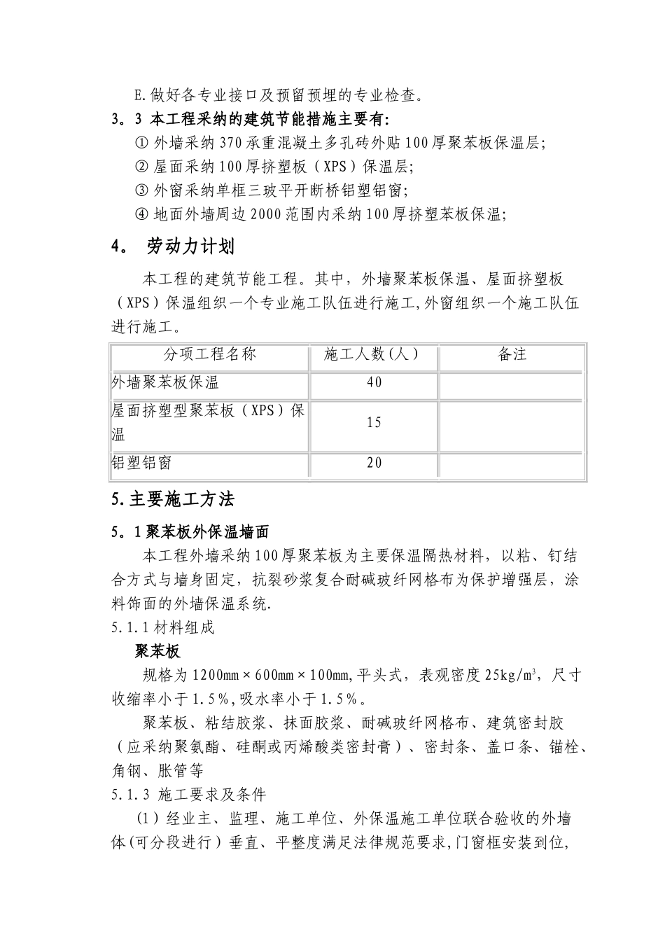 建筑节能施工方案_第3页